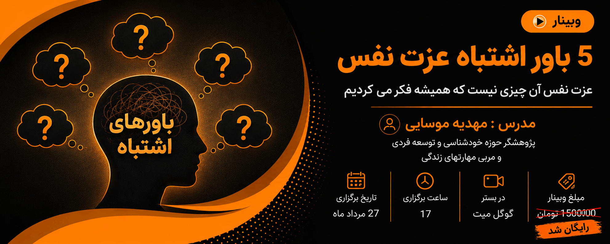 عکس وبینار